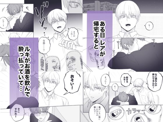吸血鬼與人類的BL～if～ 醉酒魯基篇 [いぶきやしき]