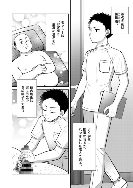 慾望滿滿的按摩店 [正好填飽空虛的肚子]