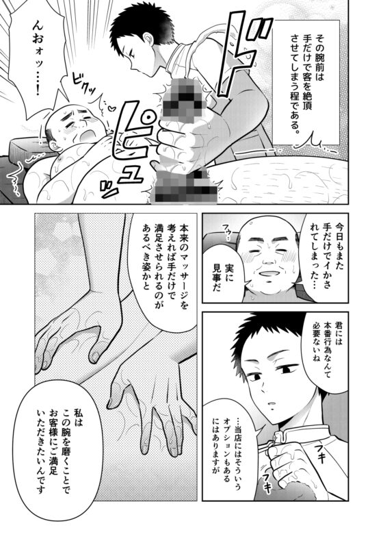 慾望滿滿的按摩店 [正好填飽空虛的肚子]