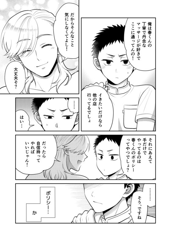 慾望滿滿的按摩店 [正好填飽空虛的肚子]