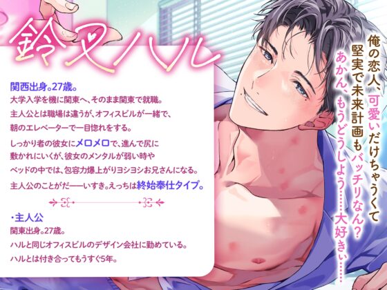 關西腔男友Haru君的甜蜜療癒成人故事集