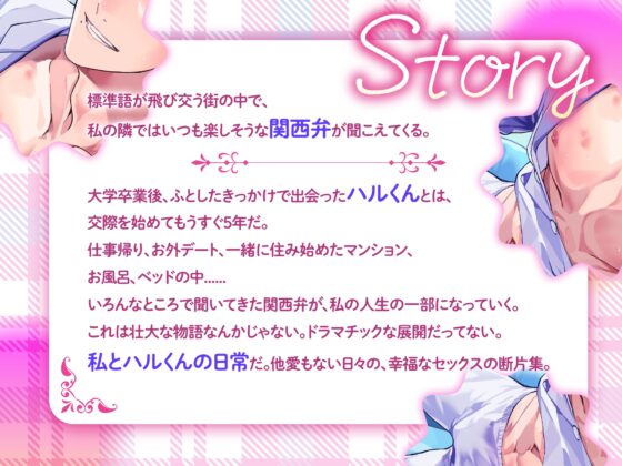 關西腔男友Haru君的甜蜜療癒成人故事集