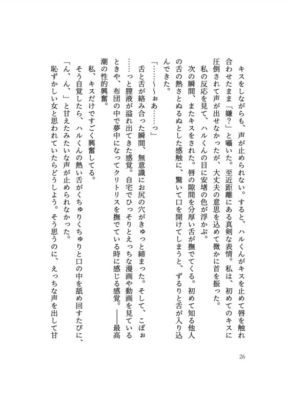 關西腔男友Haru君的甜蜜療癒成人故事集