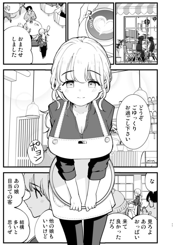 我的女友是咖啡廳員工2～被寢取、墮落～ [白ネギ屋]