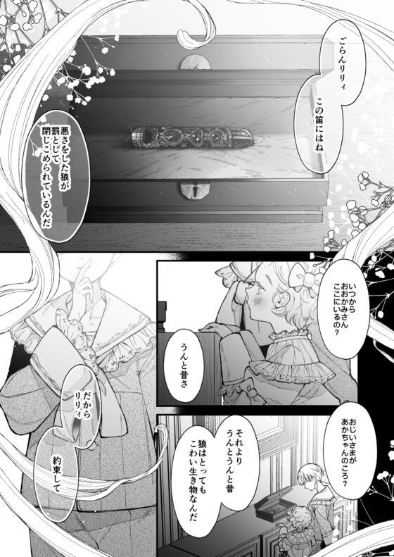 嘲笑的狼不會忘記承諾
