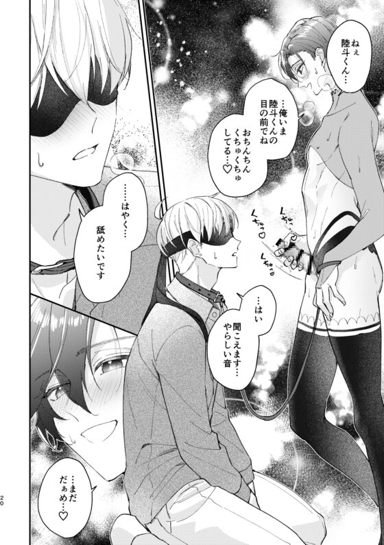 眼罩小狼犬與緩慢夜晚 [おつまみひとくち] | DLsite garumania
