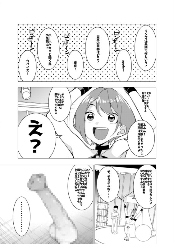催眠應用程式！～將魅力女高中生模特兒打造成超變態搞笑藝人～ 後編 [久丸一屋]