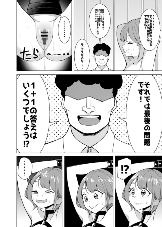 催眠應用程式！～將魅力女高中生模特兒打造成超變態搞笑藝人～ 後編 [久丸一屋]