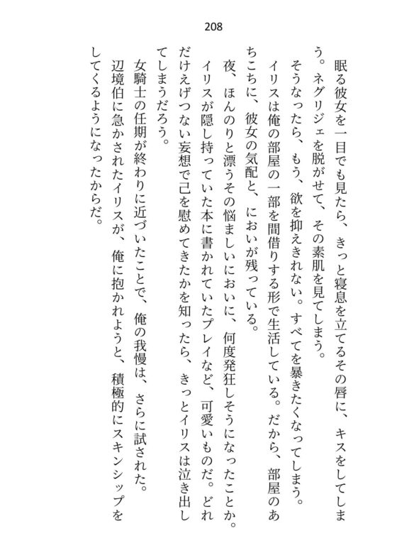 皇子的專屬女騎士，卻遲遲沒被碰過，向騎士團長求教後皇子態度大變 [さみどり]