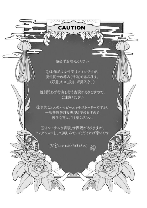 溺愛捕食~獸人專屬風俗店裡被專屬治療師寵愛的日子~