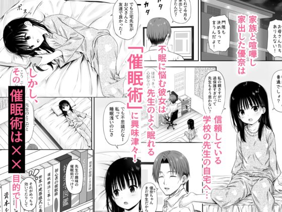 老師的睡眠催眠術效果絕佳！