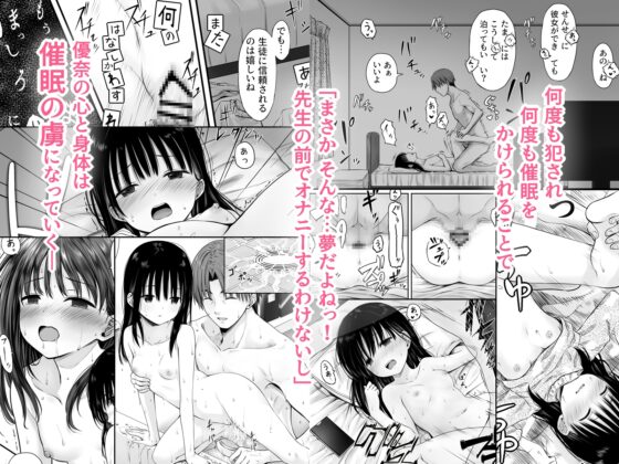 老師的睡眠催眠術效果絕佳！