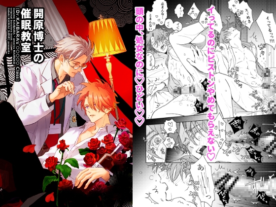 開原博士的催眠教室 [戀愛] | DLsite garumani