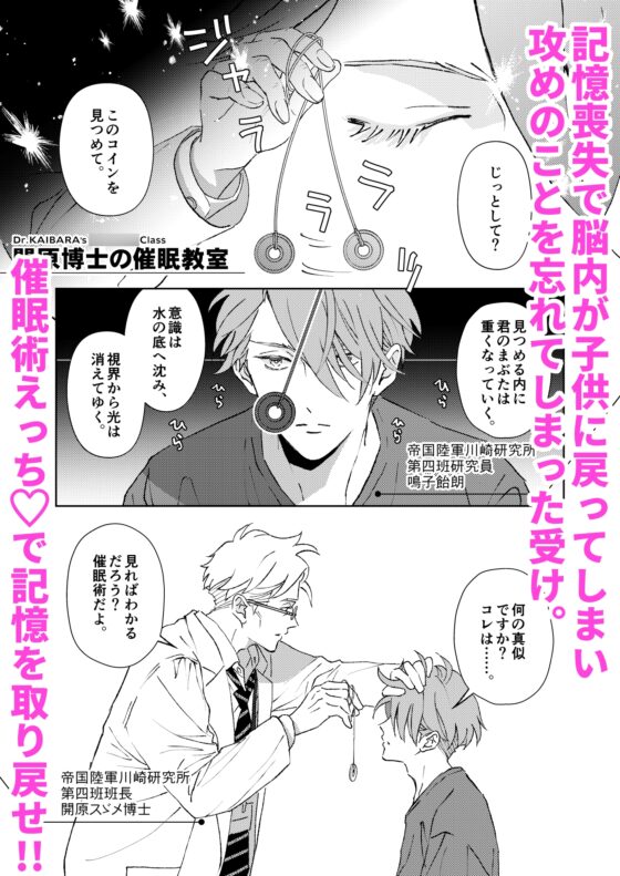 開原博士的催眠教室 [戀愛] | DLsite garumani
