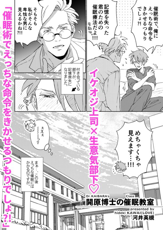 開原博士的催眠教室 [戀愛] | DLsite garumani