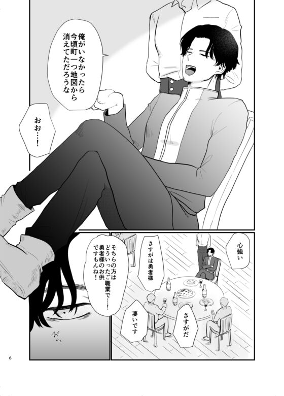 勇者催○墮落5 [ですよね]