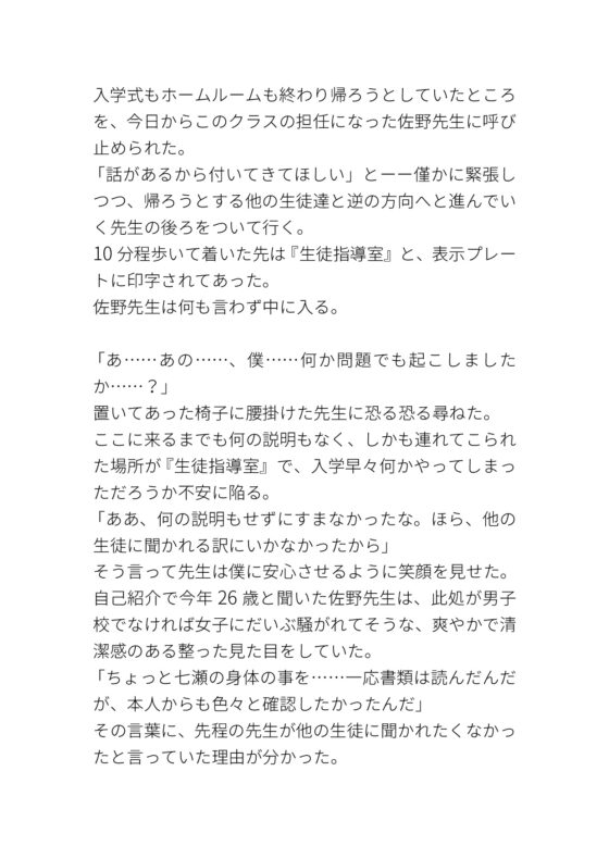 進入男子學校的Cant Boy被班導師進行身體檢查 [タマ]