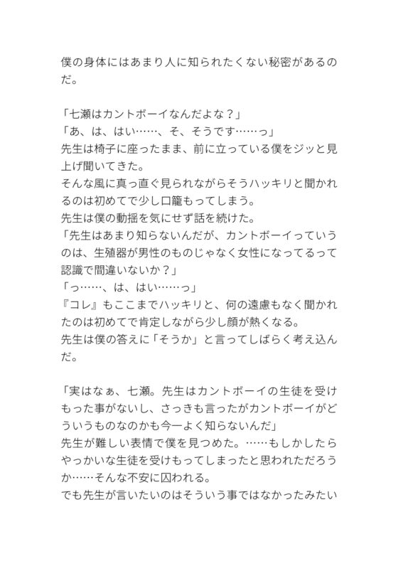 進入男子學校的Cant Boy被班導師進行身體檢查 [タマ]