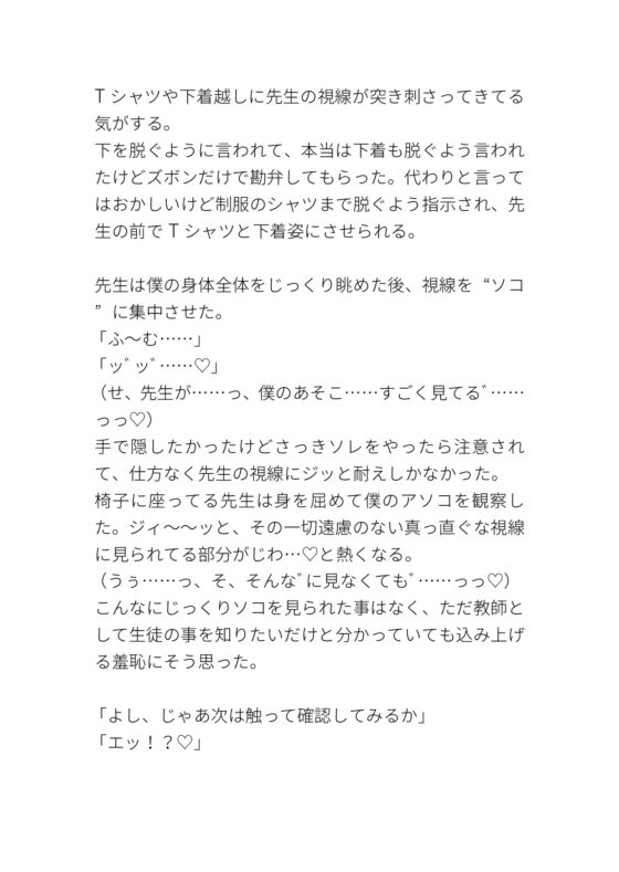 進入男子學校的Cant Boy被班導師進行身體檢查 [タマ]