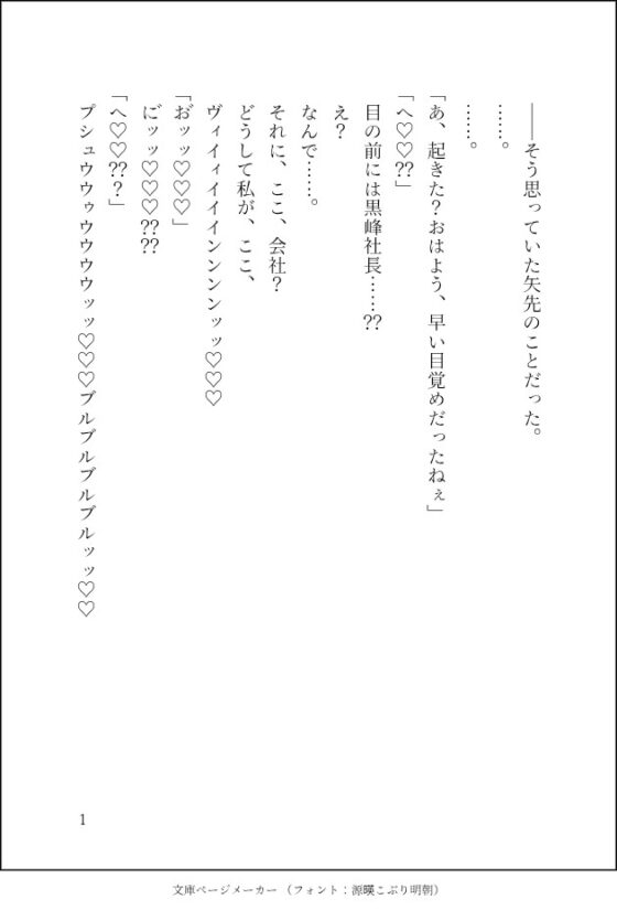 溫柔天然(殘忍變態)社長用催眠讓我沉溺於快樂〜心是處女卻被調教成感度1000倍的完美母性♡