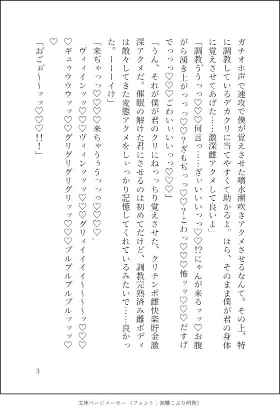溫柔天然(殘忍變態)社長用催眠讓我沉溺於快樂〜心是處女卻被調教成感度1000倍的完美母性♡