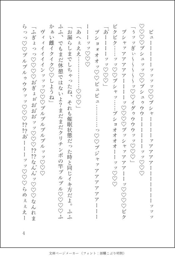 溫柔天然(殘忍變態)社長用催眠讓我沉溺於快樂〜心是處女卻被調教成感度1000倍的完美母性♡
