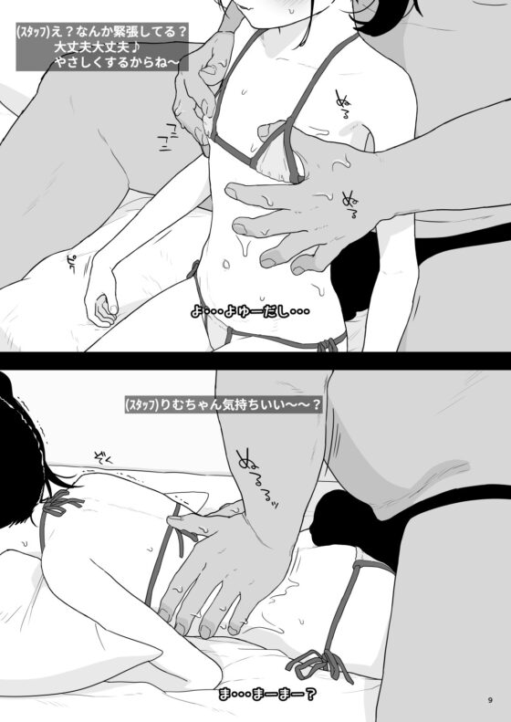 Rim與「彈珠汽水」和「27公分」(小夏Rim 10歲) [たいぷはてな]