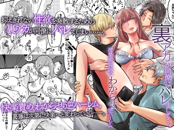 裡帳號被同事發現了…清純美髮師的認知扭轉逆後宮 [ghbooks]
