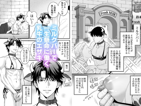 擠乳男孩的擠乳服務 [小夜時雨]