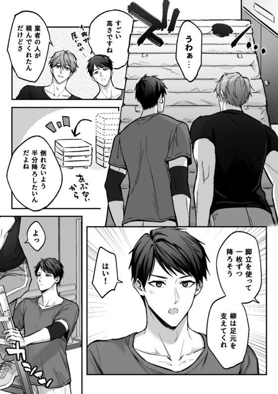 無法動彈的老師被×××的故事 [二軒隣]
