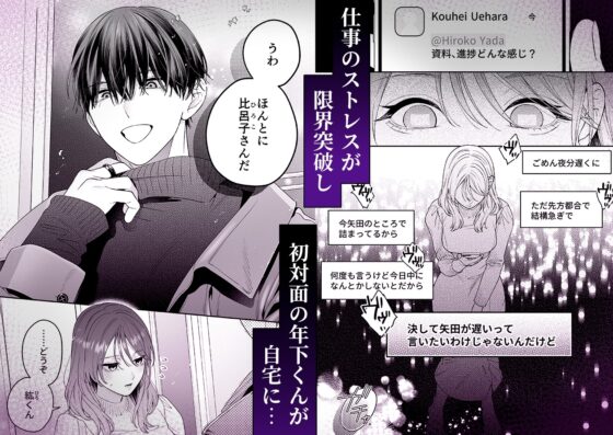 【甘甜絕倫男子×停止思考連續潮吹】為疲憊上班族療癒的可愛年下大學生