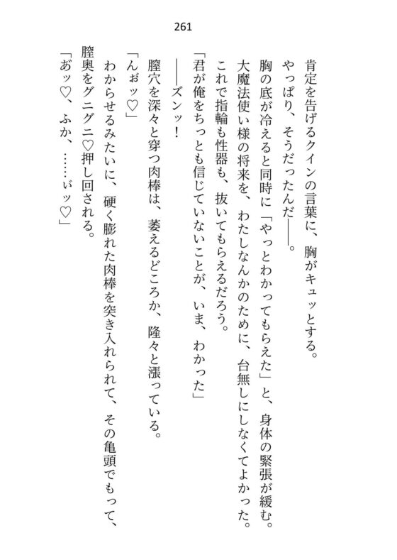 餘命將盡的砲友根本不配當大魔法使大人的負擔，想斷絕關係卻被誤會要嫁給別人……咦，真命天女是我？[さみどり]