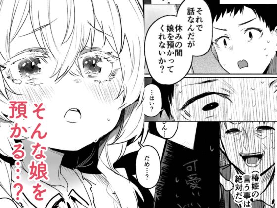 只對我任性的大小姐想要留宿交尾 [Rev3]