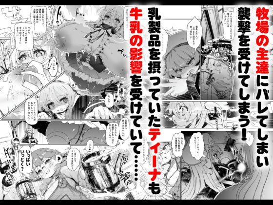 榨乳人類牧場 ―Memerisu與Tina的榨乳強化畜產棟―