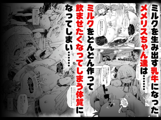 榨乳人類牧場 ―Memerisu與Tina的榨乳強化畜產棟―