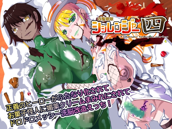 四聖戰隊獅子戰隊第4話 [hentaiworks]