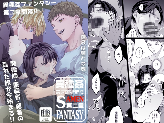 天才魔術師遭SAMEN～精液是魔力的結晶～ [ぽんこつメガネ]