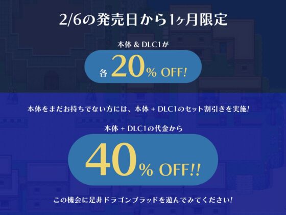 龍血追加DLC1 [あせろら] | DLsite 同人 - R18