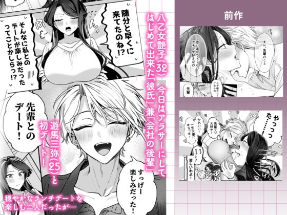 高個子女上司與前花花公子後輩#2 秘密×初次約會