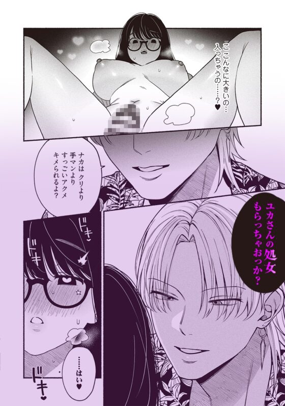 交尾記錄 牝化進行中 [yokoshima書房]