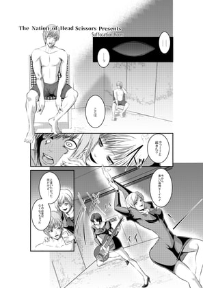 Suffocation Room [The Nation of Head Scissors] | D