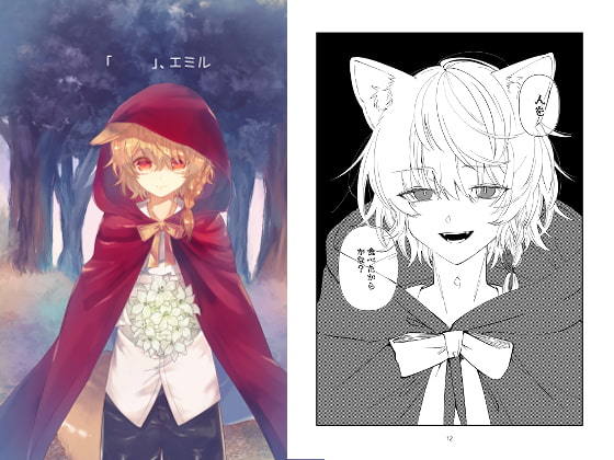 「    」、艾米爾 [むつ屋]