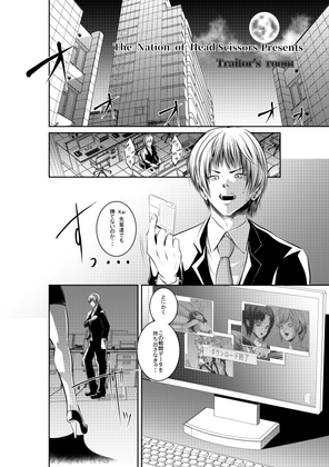 Traitor's room [The Nation of Head Scissors] | DLs