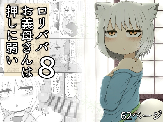 ○リババお義母さんは押しに弱い 総集編3 [LBL] | DLsite 同人 - R18