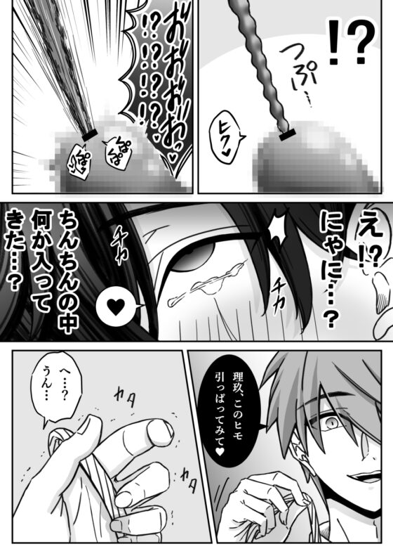 「深愛-狂-」～快樂～ [古山一朗]