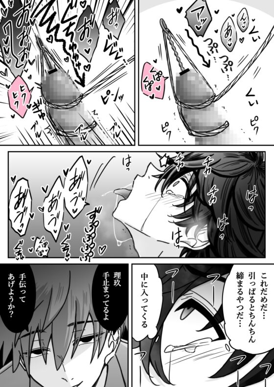 「深愛-狂-」～快樂～ [古山一朗]