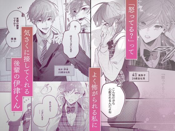 被年下初戀攪亂的我啊，學長。限定期間的假戀愛關係 [ラブぷらねっと]