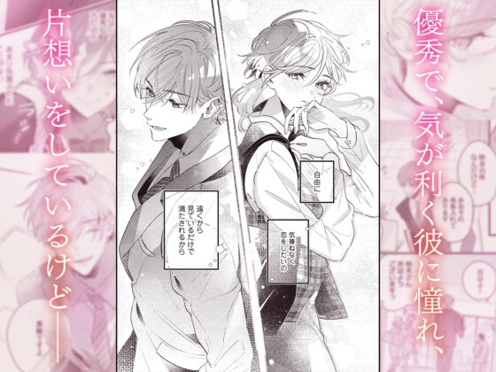被年下初戀攪亂的我啊，學長。限定期間的假戀愛關係 [ラブぷらねっと]