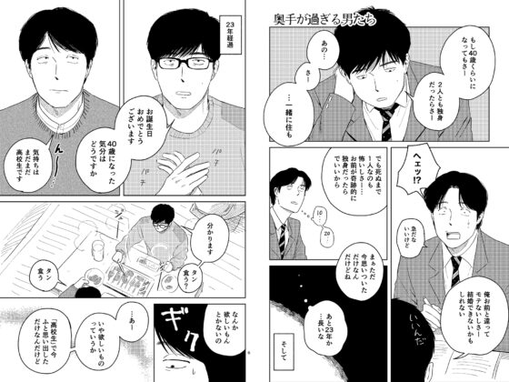 值得愛的男人們 [いさおマート]