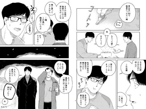 值得愛的男人們 [いさおマート]